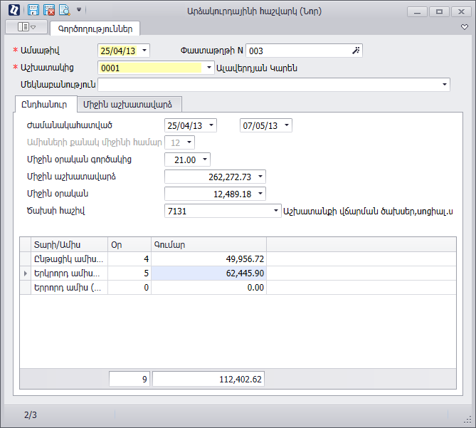 Salary.Documents.VacationCalc1