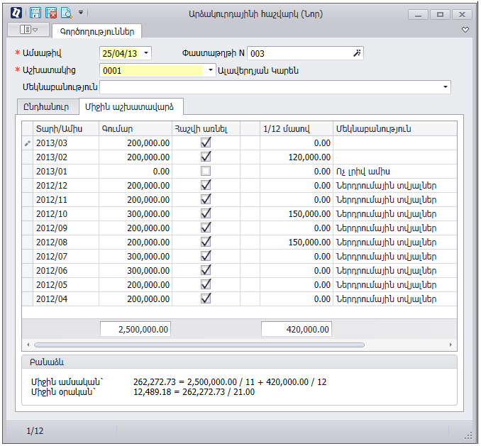 Salary.Documents.VacationCalc2