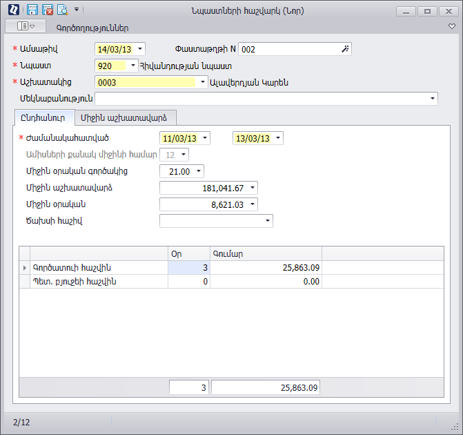 Salary.Operations.SocialBenefitCalc920-1