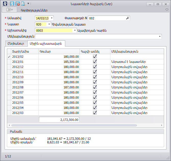 Salary.Operations.SocialBenefitCalc920-2