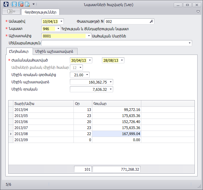 Salary.Operations.SocialBenefitCalc946-1