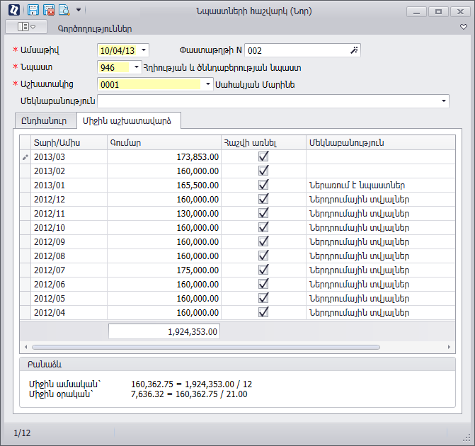 Salary.Operations.SocialBenefitCalc946-2