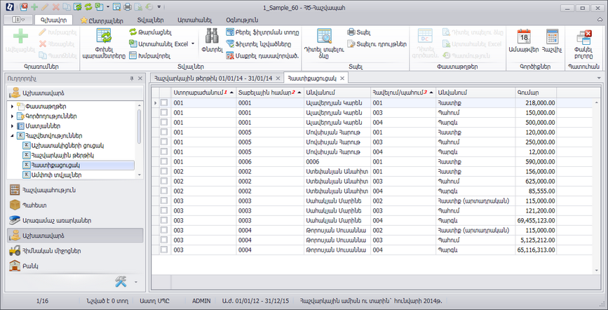 salary.reports.salarylist_zoom70