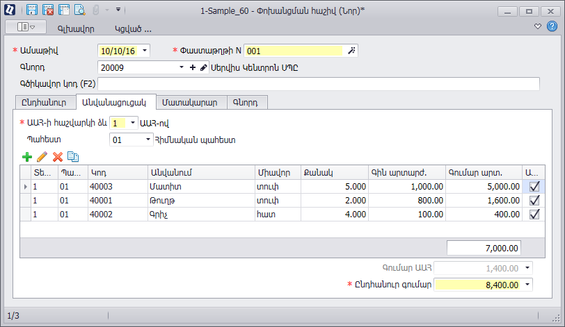 Transfer_invoice2