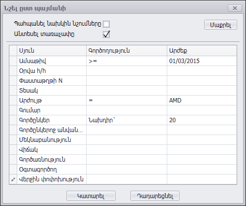 UI.Grid.SelectingRows.Parameterslist