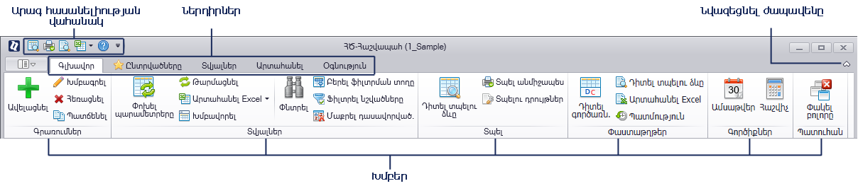 UI.Ribbon