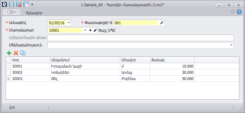 Warehouse_Documents_Ordertosupplier