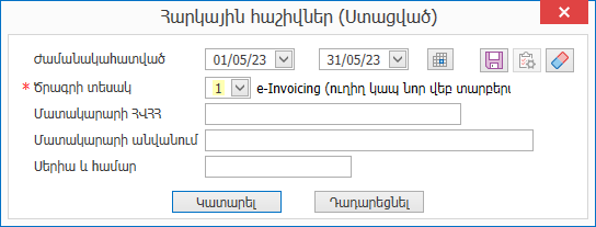 e-Invoicing.ReceivedTaxInvoices 2
