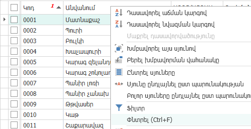 Document.Grid.Find