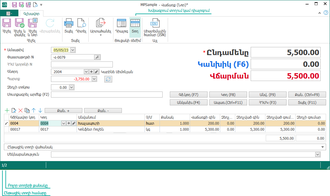 Document.Grid