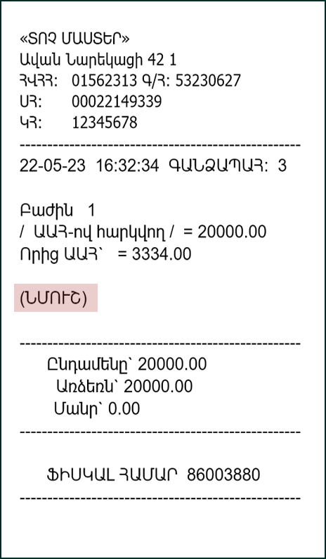 ECR_Setup8