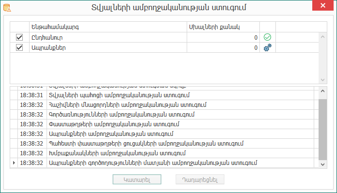 KBArticles.Howtointegritydatabase2