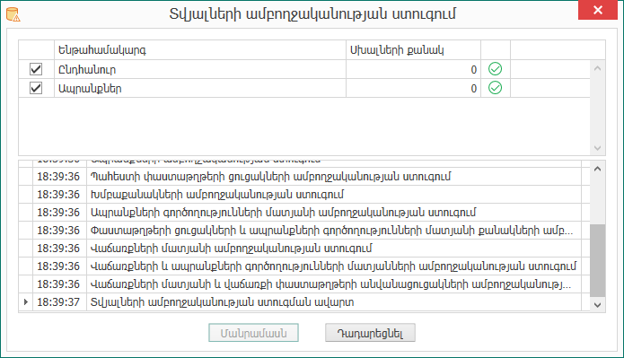 KBArticles.Howtointegritydatabase3