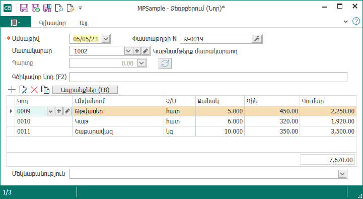 Purchases_Documents_Income1