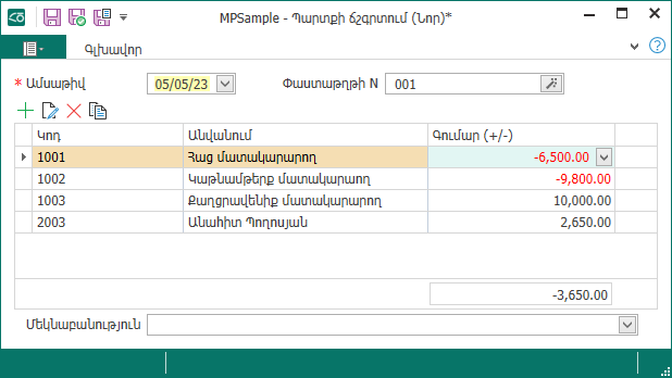 Purchases_Documents_SupportingDocuments_Partnerdebtrevision