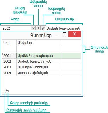 UI.DataEditors.Lookup