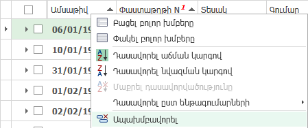 UI.Grid.Group.ClearGroup