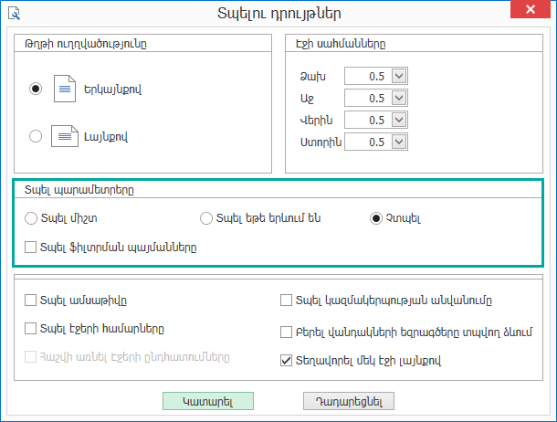 UI.Grid.Parameters.PrintOptions