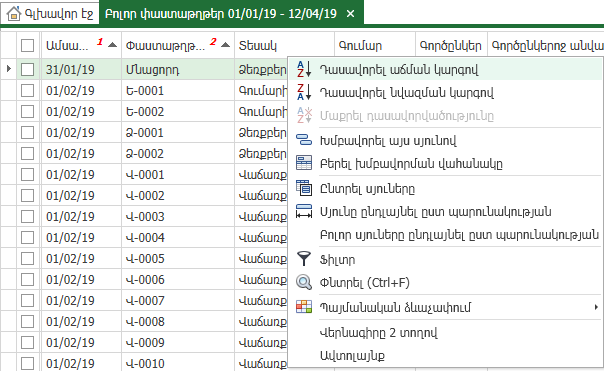 UI.Grid.Sort2