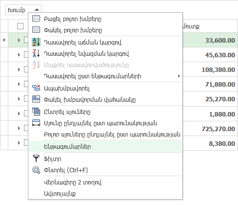 UI.Grid.Summaries.Subtotal