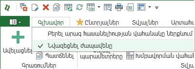 UI.Ribbon.MinimizeContext