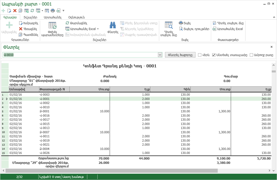 UI.Table.Find