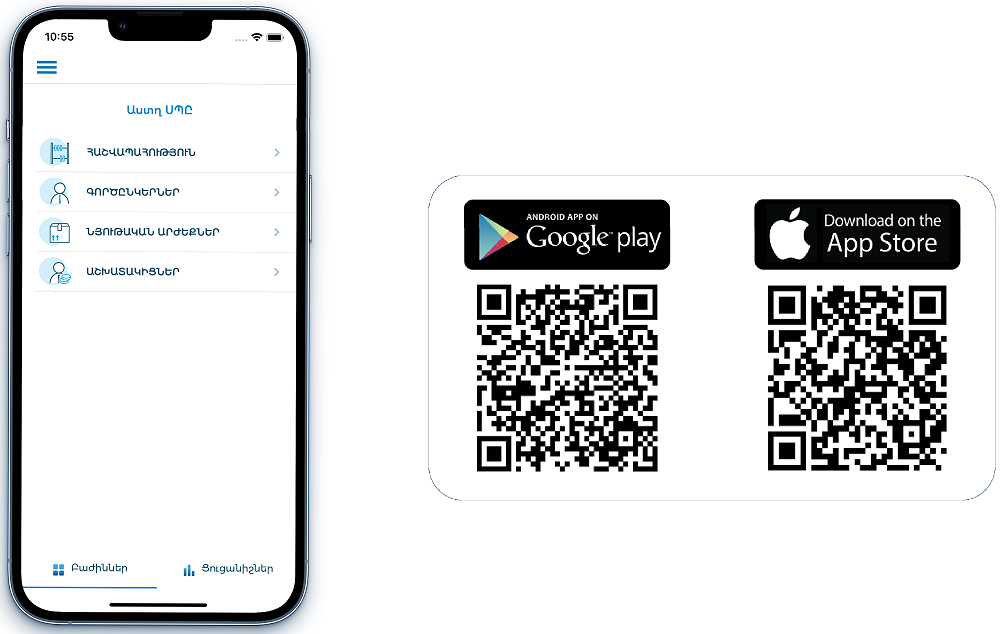 MobileApplicationAndQR