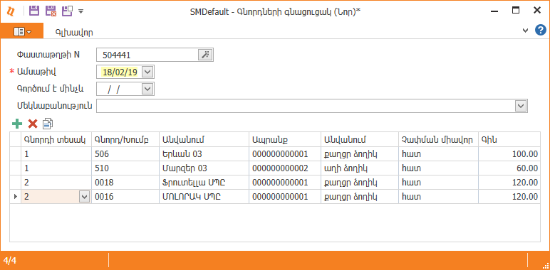 CustPricelist