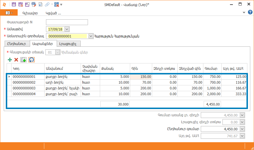 DocumentListWork