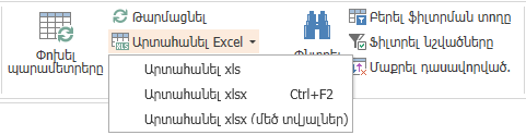 ExportToExcel