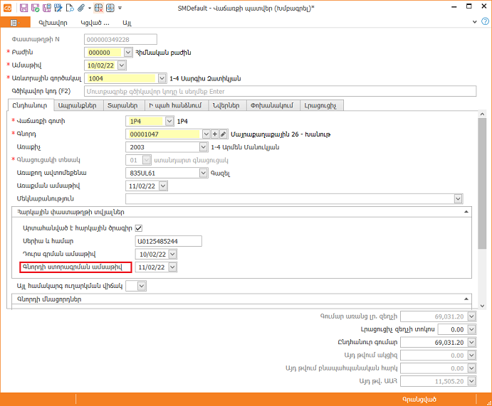 ExportToTaxProgramCustSignature