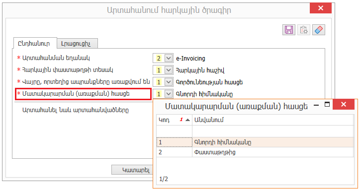 ExportToTaxProgramWithDeliveryAddress