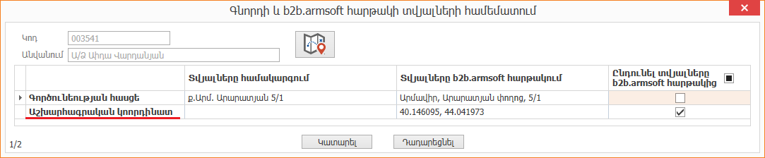 MappedOrganizationsInb2b.armsoftPlatform