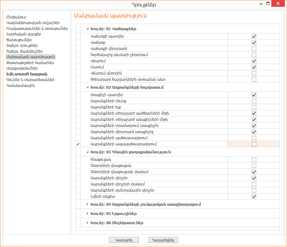 Options_DetailedLog