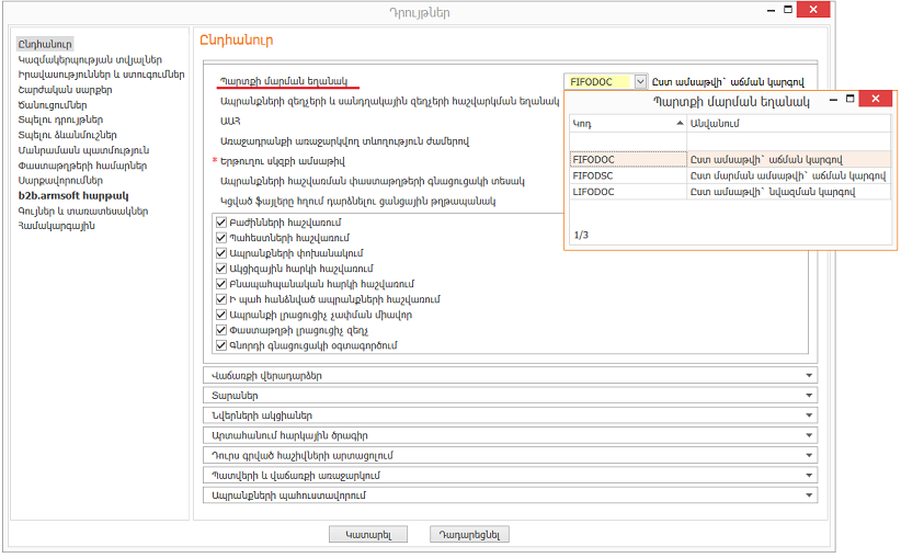 OptionsDischargeMode