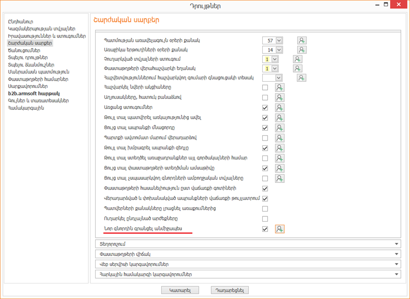 OptionsRegisterCustImm