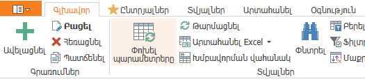 ParametersChange