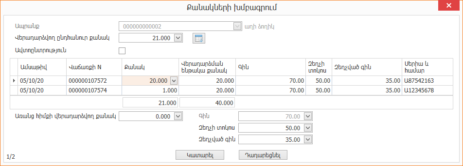 QuantitiesEditingNew