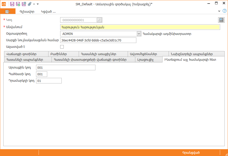 SagentIntegrationToOtherSystem