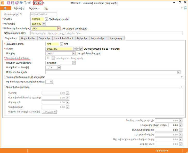 SalesOrderPriceListType