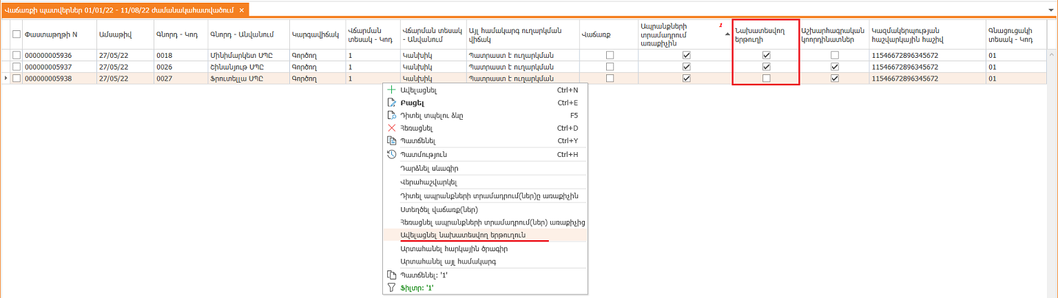 SalesOrderWithPlannedRoute