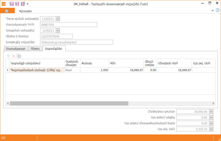 TaxDocInfoProducts