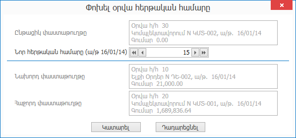 Document.Edit.OrderNumber