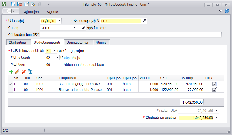 Transfer Invoice2