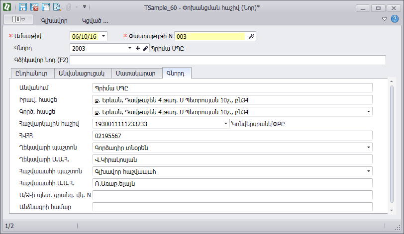 Transfer Invoice4