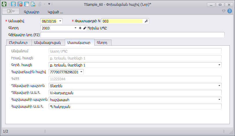 Transfer Invoice3