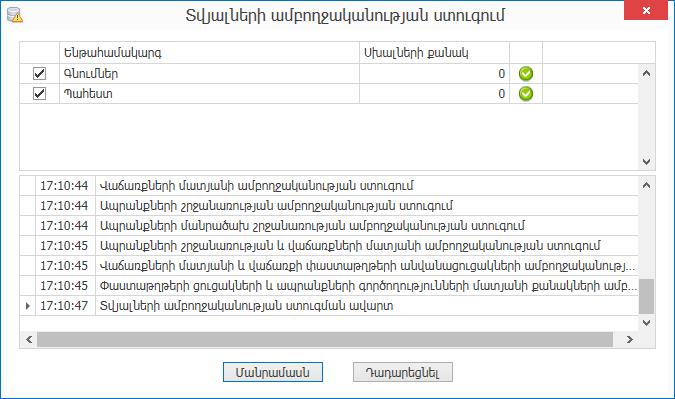 KBArticles.Howtointegritydatabase3