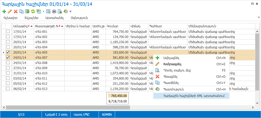 KBArticles.InvoiceXMLExport2