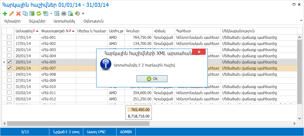 KBArticles.InvoiceXMLExport4