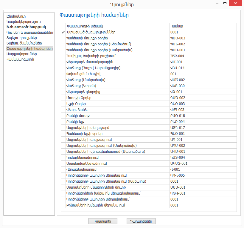 Options.DocNumbers